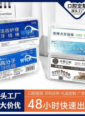 盒装牙线拓客礼品可定制