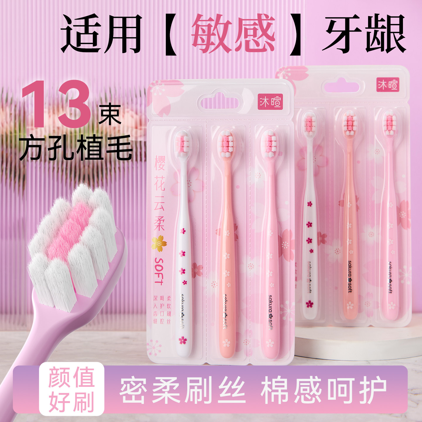 樱花云柔牙刷3支装柔软密柔刷丝牙齿清洁口腔护理工具情侣家用装