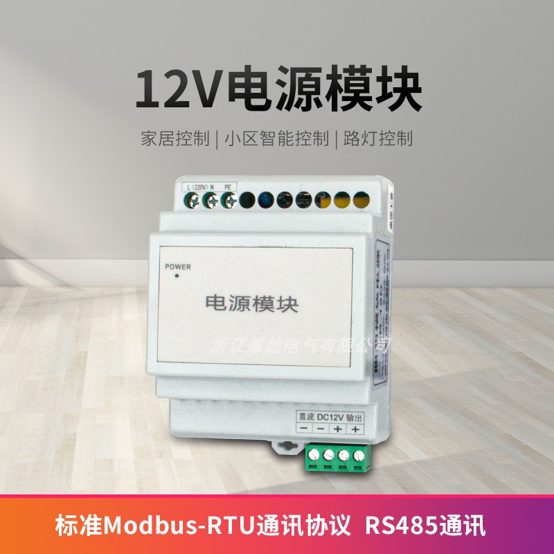 控制系统电源模块 数据接口 稳压管理 升压 面板供电专用模块