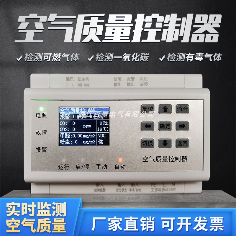 YKPF空气质量控制器CO浓度探测