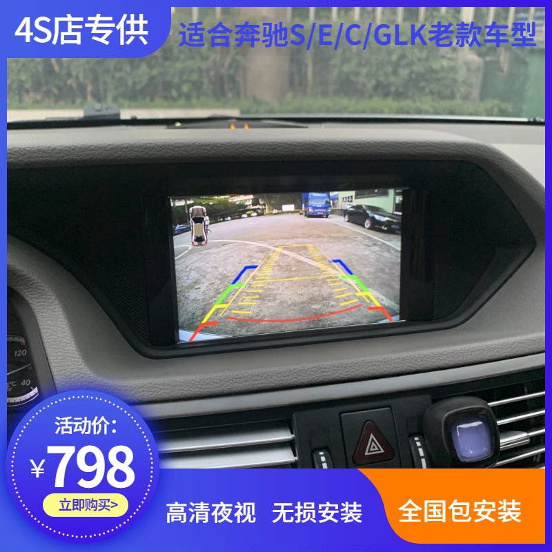 奔驰09-11款C/E/GLK/S350600高清夜视倒车影像包安装轨迹后视模块