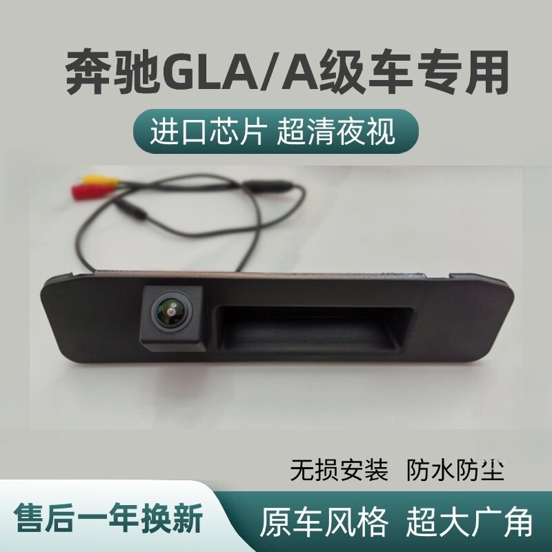 适用于奔驰A180/B级GLA200ML专用后视镜头威霆扣手倒车影像摄像头