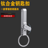 钥匙挂扣 腰带挂扣运动裤 新款 多功能钛合金钥匙扣穿皮带扣加宽男士