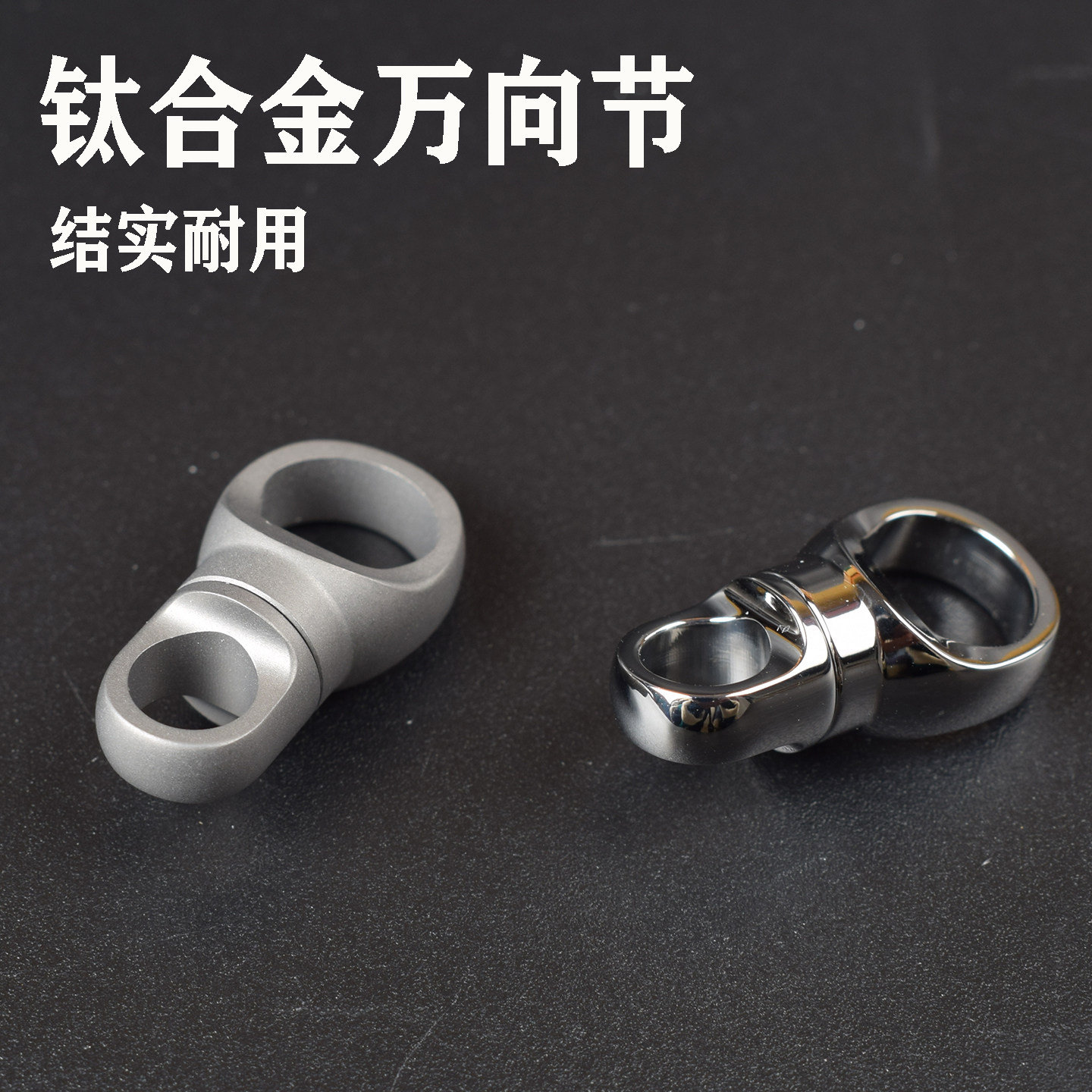 钛合金万向节旋转连接环汽车钥匙扣袖珍马蹄挂扣配件迷你小胶囊扣