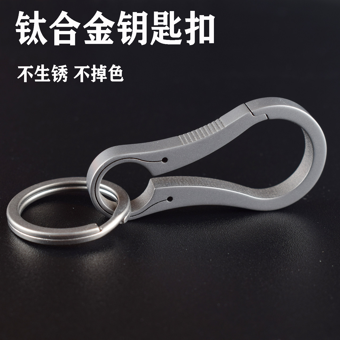 迷你汽车钥匙扣男士钛合金挂扣加厚钛扣无弹簧创意水滴背包小挂扣