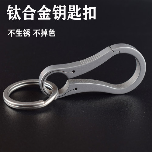 加厚钛合金汽车钥匙扣男士挂扣