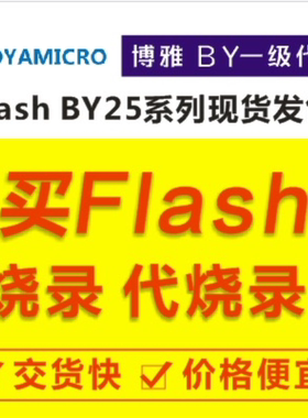 博雅16m存储器芯片BY25Q16ASSIG 16Mbit串行闪存 SPI FLASH SOP8