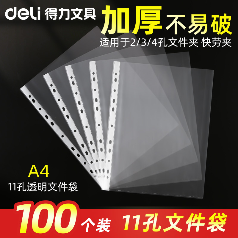 包邮得力文具571211孔a4插页袋