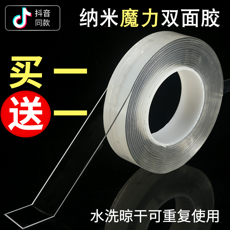 网红同款纳米免钉胶万次胶带双面胶需要用券