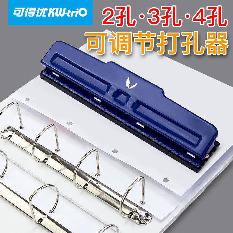 可得优四孔三孔打孔机活页纸打圆孔本文件纸张可调节3孔打洞器文具4