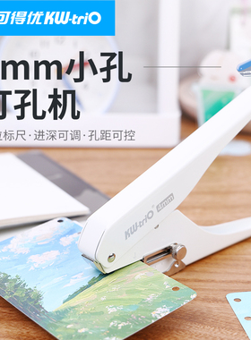 可得优活页打孔20张小型打洞机M5单孔圆环活页本手工4mm手帐笔记卡片便捷金属打孔器手动打孔机小号打洞90B5