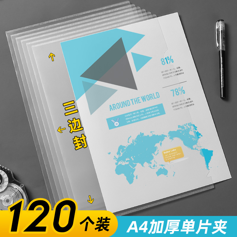 A4文件套透明页文件袋保护套文件夹插页袋三边封塑料防水软胶套单页可插页式二页装a4纸的资料夹档案保存收纳 文具电教/文化用品/商务用品 文件袋 原图主图