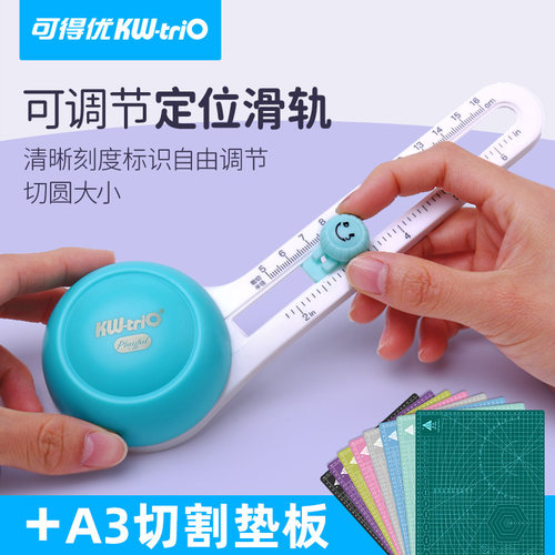 可得优切圆器划圆刀圆规开圆割圆