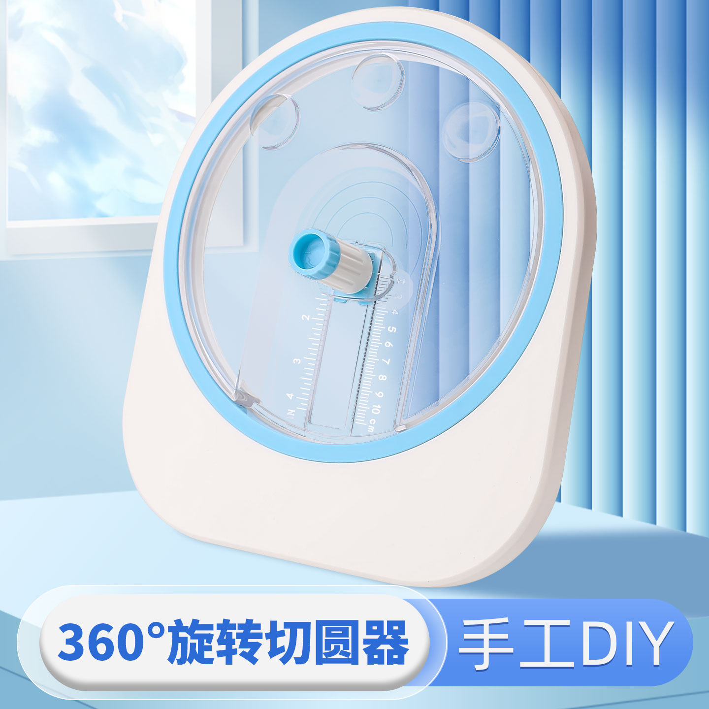 切圆器360度手工旋转圆形裁纸剪纸切纸器划圆刀剪圆神器做手工剪纸折纸张手账diy开圆割圆打孔器裁圆工具