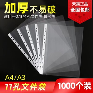 11孔文件袋透明塑料A4办公资料袋档案袋防水收纳合同插页式文件套加厚批发十一孔活页袋薄膜保护袋打孔插页袋