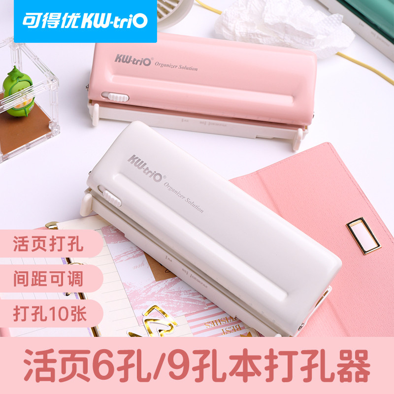 可得优6孔9孔打孔器多孔奇葩A6打孔活页双面标尺a5六孔打孔机手动超大九孔B56页19mm带标尺b5文具装订9173