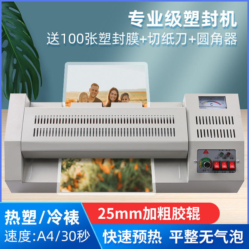 速发环美塑封机办公家用a4压膜机相片过胶机迷你照片5塑机寸过寸