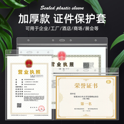 营业执照透明保护套正副本个体工商户食品卫生经营许可证挂墙正本相框保护展示a3证书a4证件磁吸套防污免打孔