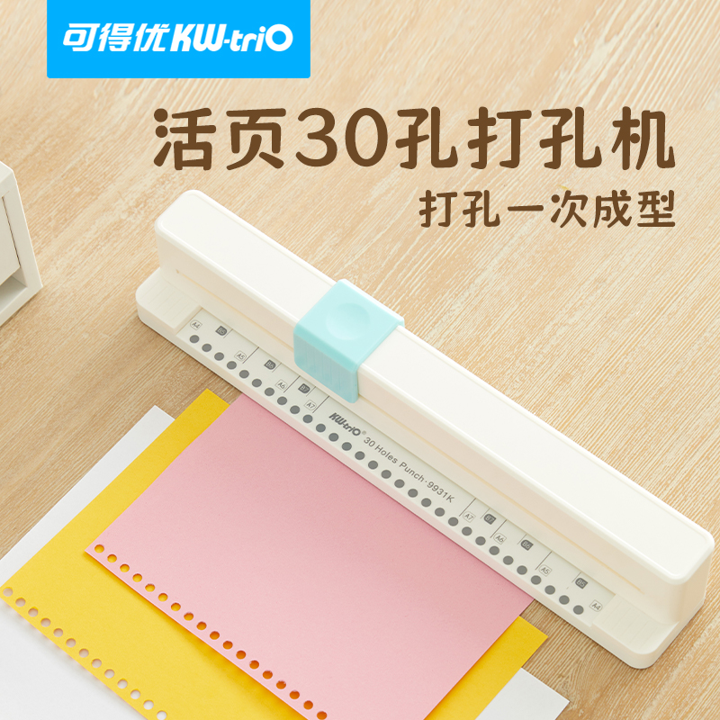 可得优30孔手推打孔机A4多孔打孔机快捷简单打孔文件夹活页芯试卷装订资料打洞器A5B5打孔器9931K