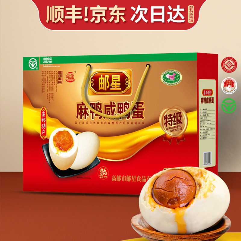 邮星高邮麻鸭咸鸭蛋礼盒装26枚2080g红心流油新鲜腌制咸蛋经营店