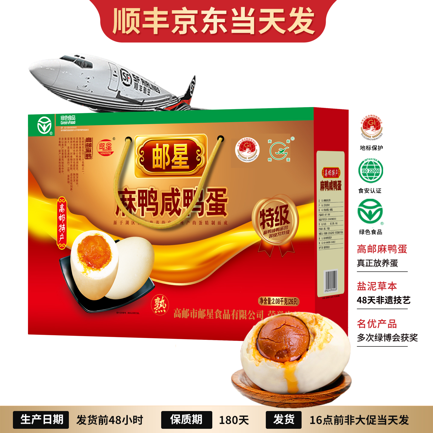 绿博会获奖咸鸭蛋礼盒装