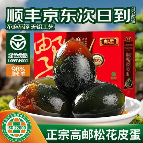 高邮松花皮蛋官方旗舰店源头直发