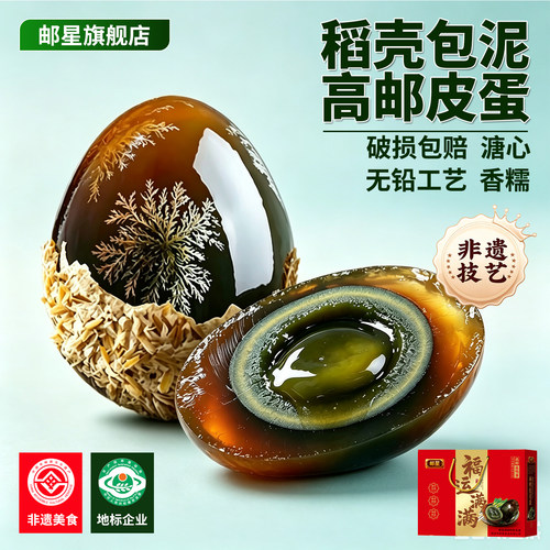 古法稻壳包泥松花皮蛋无铅溏心