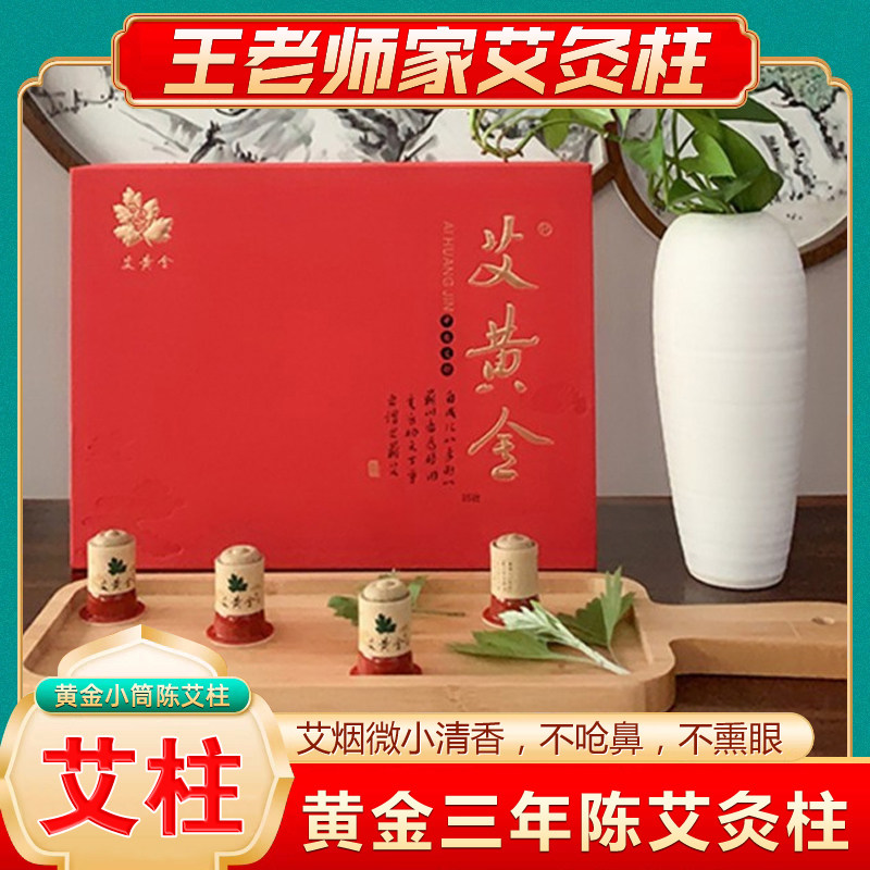 艾黄金小筒艾灸柱随身灸蕲春艾绒
