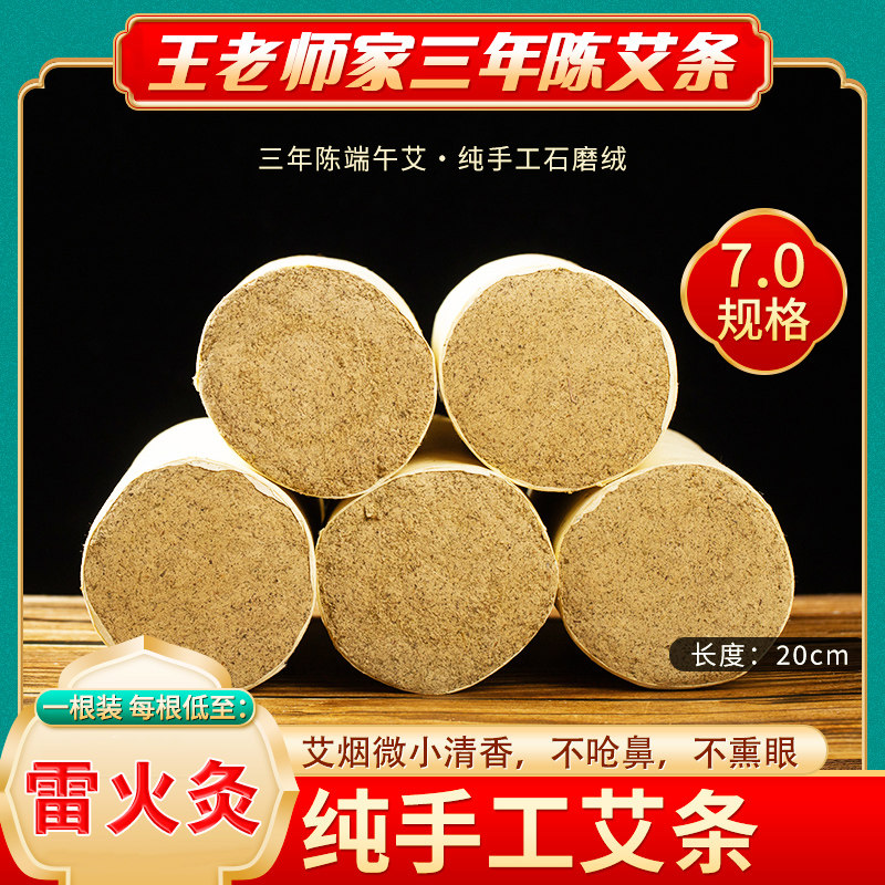 雷火灸7.0三年陈蕲艾纯艾正品