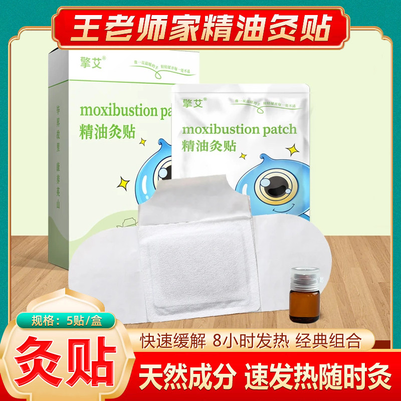 苍术精油热敷艾灸贴精油导入