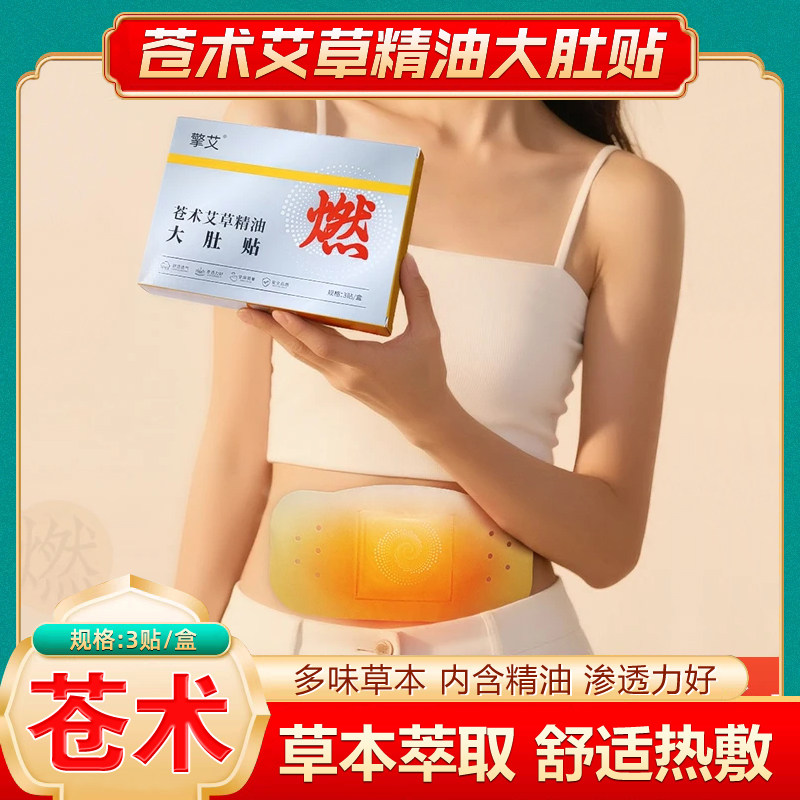 艾草大肚贴腰腹贴家用热敷草本