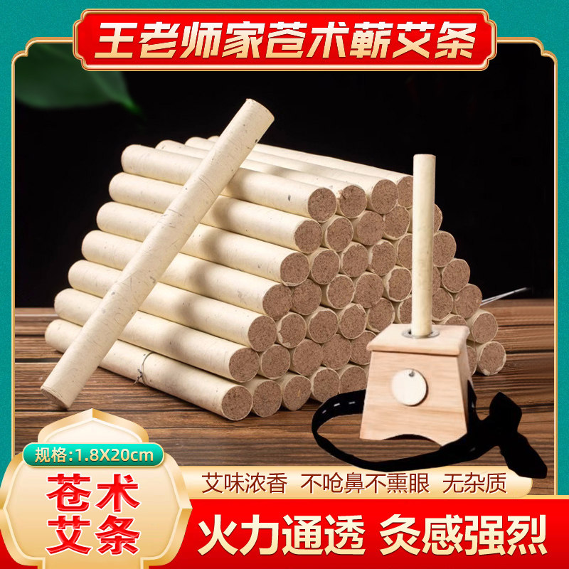 1.8苍术艾条手工灸身体