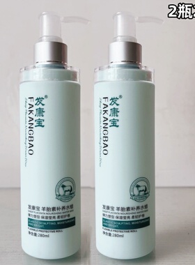 发康宝羊胎素补养水蜡弹力素造型保湿修复弹力护卷保湿修护液280m