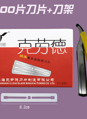 克劳德77刀片老式刮胡剃须刀修眉
