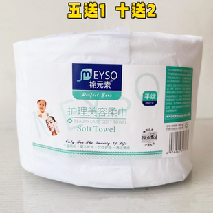 棉元 素一次性美容面巾纸全棉洁面巾美容院无纺布洗脸巾点断式