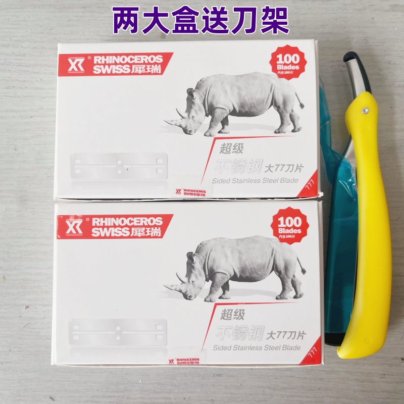 犀瑞77不锈钢刀片老式手动刮胡子刀剃须刀刮脸刀修面刀剃头刀修眉