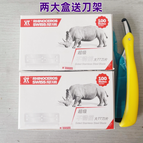 犀瑞77不锈钢刀片老式手动刮胡子刀剃须刀刮脸刀修面刀剃头刀修眉