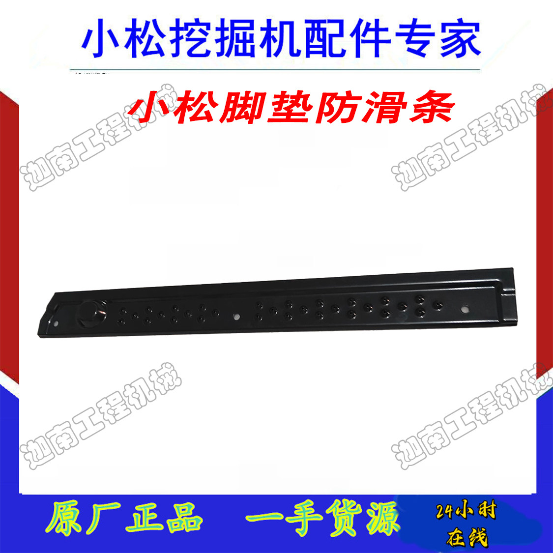 小松驾驶室地板垫压条脚垫压板防滑条PC200-8/220/240/360-8,五金/工具,挖掘机,淘宝优惠券,粉丝福利购,淘宝优惠卷