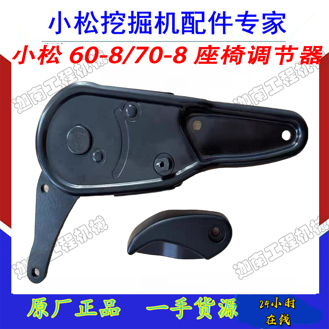 小松日立住友挖掘机60-8/70-8原厂原装座椅支架固定支架调节器