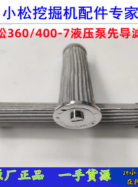 小松挖掘机全车配件PC300 360-7液压泵大泵先导滤芯高压滤网包邮