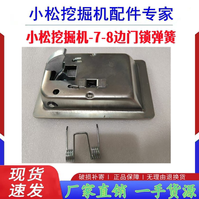 挖掘机边门锁弹簧PC/200-8/300-7-8等机型专用边门电瓶箱锁总成