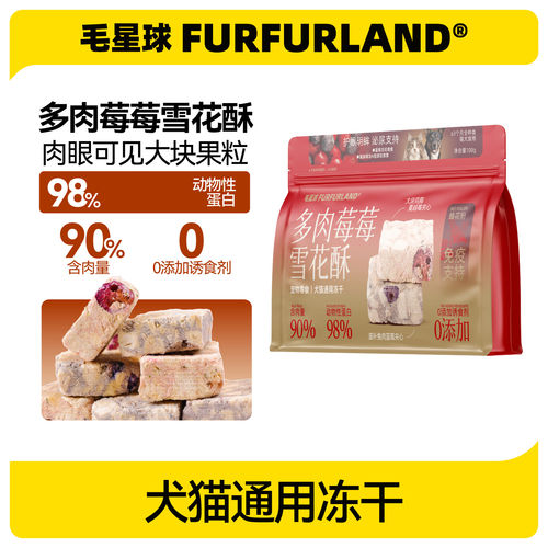 毛星球冻干猫零食猫粮伴侣雪花酥100g鸡肉兔肉羊奶蜂花蔓越莓蓝莓