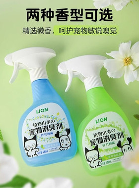 除臭喷剂分解异味狮王宠物环境喷
