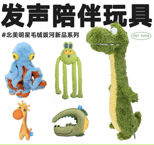 QMONSTER狗狗玩具鳄鱼章鱼甩甩兔互动拉扯发声毛绒犬啃咬响纸龙