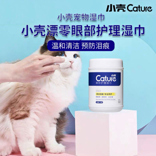 艾宠湿巾眼部泪痕消毒杀菌小壳