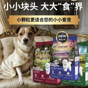 Addiction爱德胜新西兰中小型犬粮无谷羊肉鹿肉小颗粒狗粮1.8kg