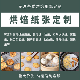 定制硅油纸面包饼干蛋糕包子馒头烤肉鱼披萨垫纸样品专拍运费补差