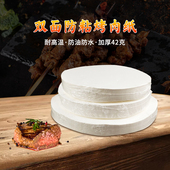 圆形烧烤纸不粘吸油纸烤肉纸活底模底不粘烘焙纸500张 耐高温 包邮