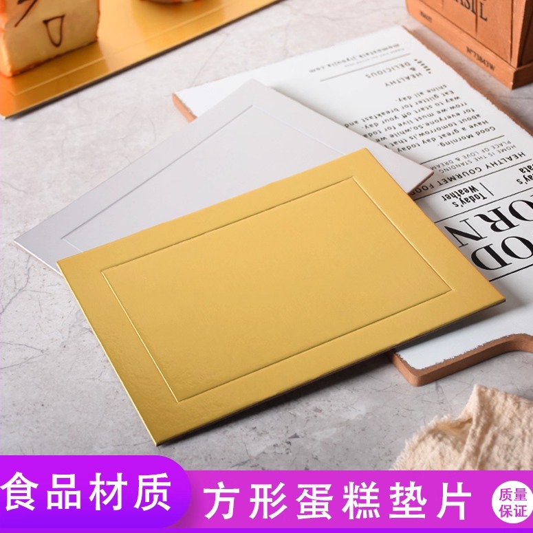 加厚长方形金卡垫银卡垫蛋糕食品卡托覆膜烘焙西点慕斯托20张包邮