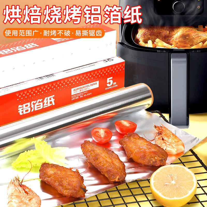 锡纸空气炸锅烤箱食用耐高温家用烤鱼烤肉烧烤烘培专用铝箔吸油纸
